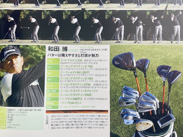 ゴルフスタイル年1月号に和田博氏のクラブセッティングが掲載されました Zodia情報 Zodiaブログ