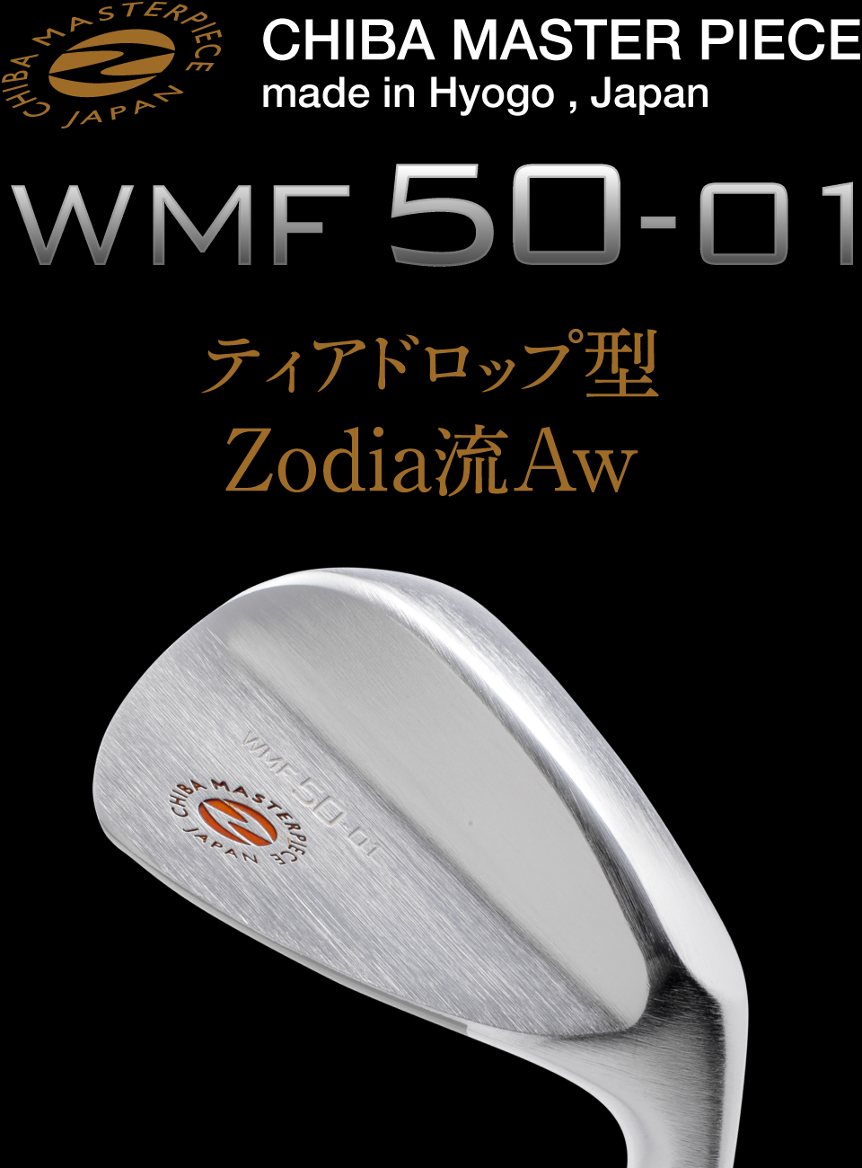 ティアドロップ型 Zodia流Aw WMF50-01