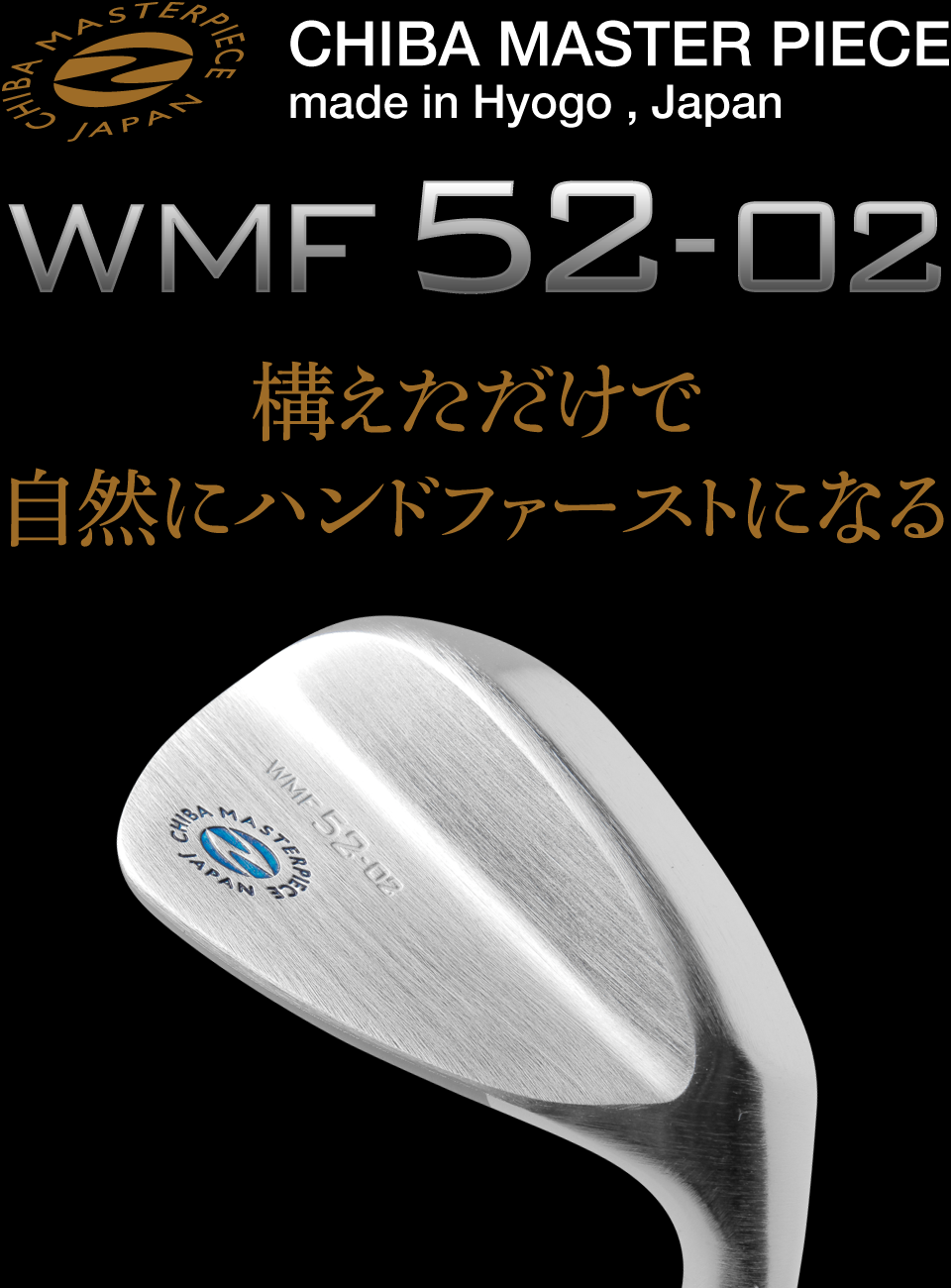 構えただけで自然にハンドファーストになる WMF52-02