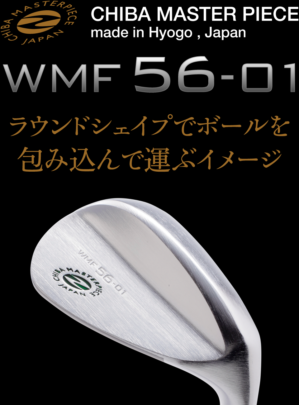 ラウンドシェイプでボールを包み込んで運ぶイメージ WMF56-01