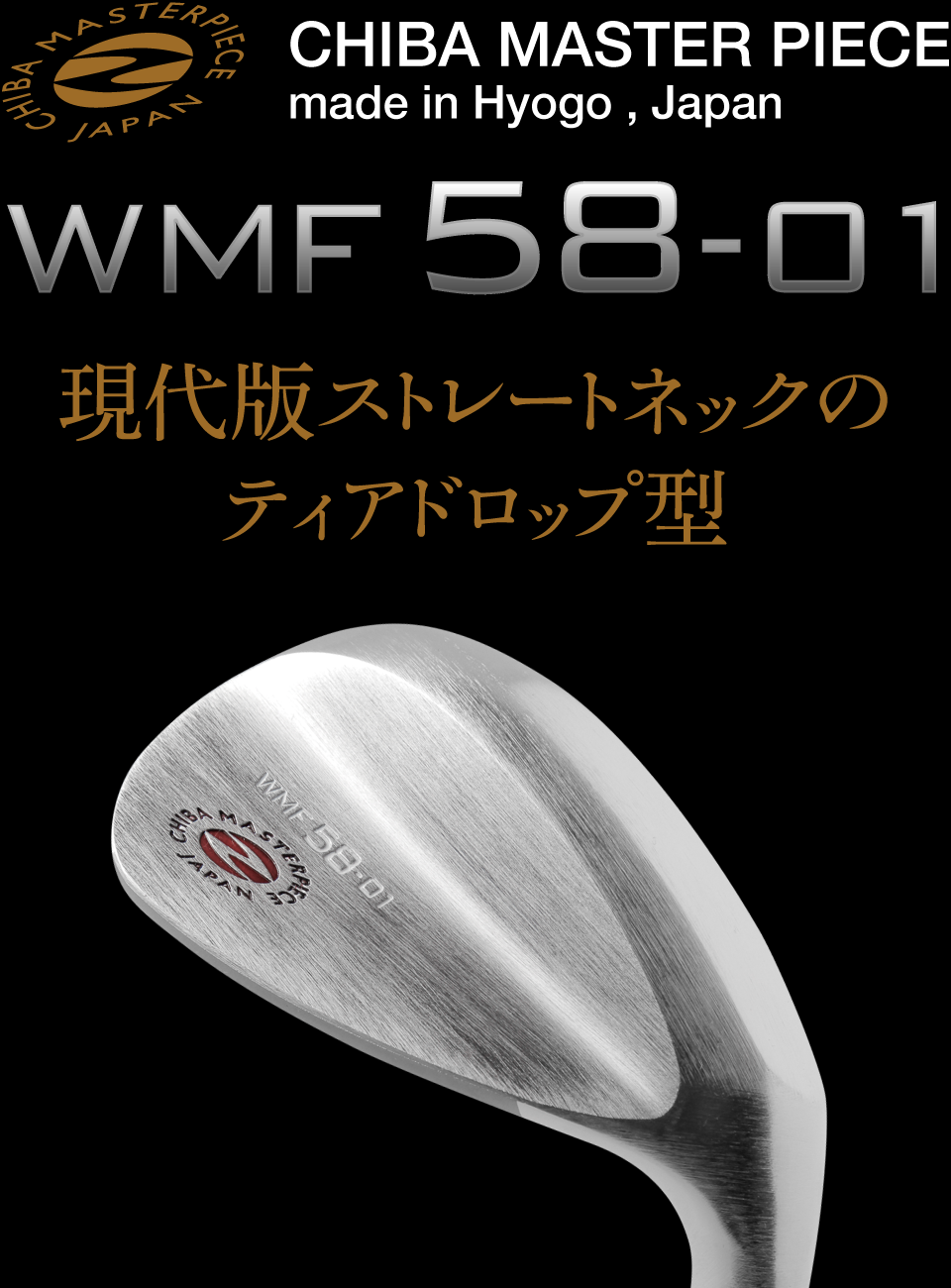 現代版ストレートネックのティアドロップ型 WMF58-01