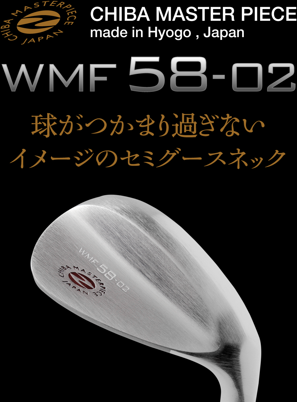 球がつかまり過ぎないイメージのセミグースネック WMF58-02