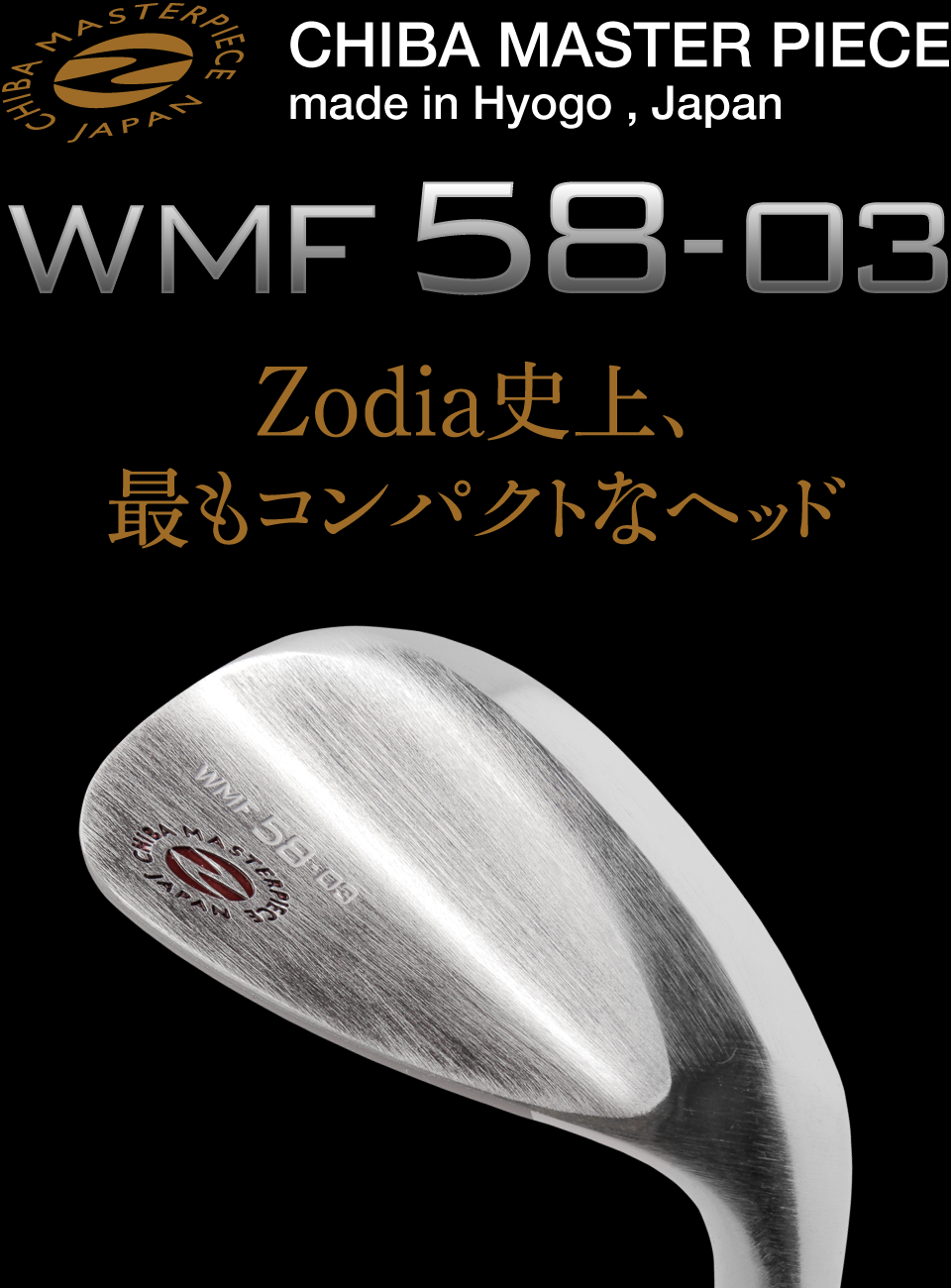 Zodia史上、最もコンパクトなヘッド WMF58-03