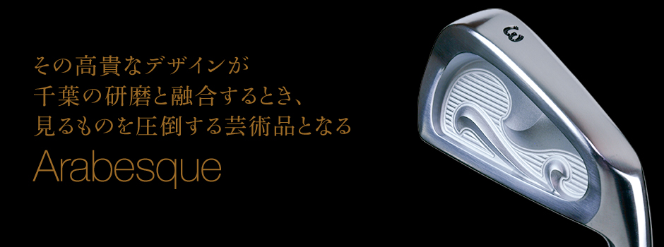 その高貴なデザインが千葉の研磨と融合するとき、見るものを圧倒する芸術品となる