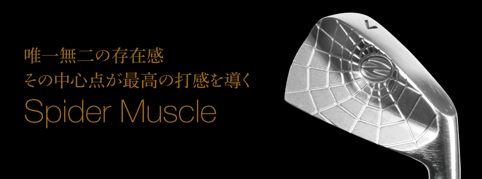 唯一無二の存在感。 その中心点が最高の打感を導く