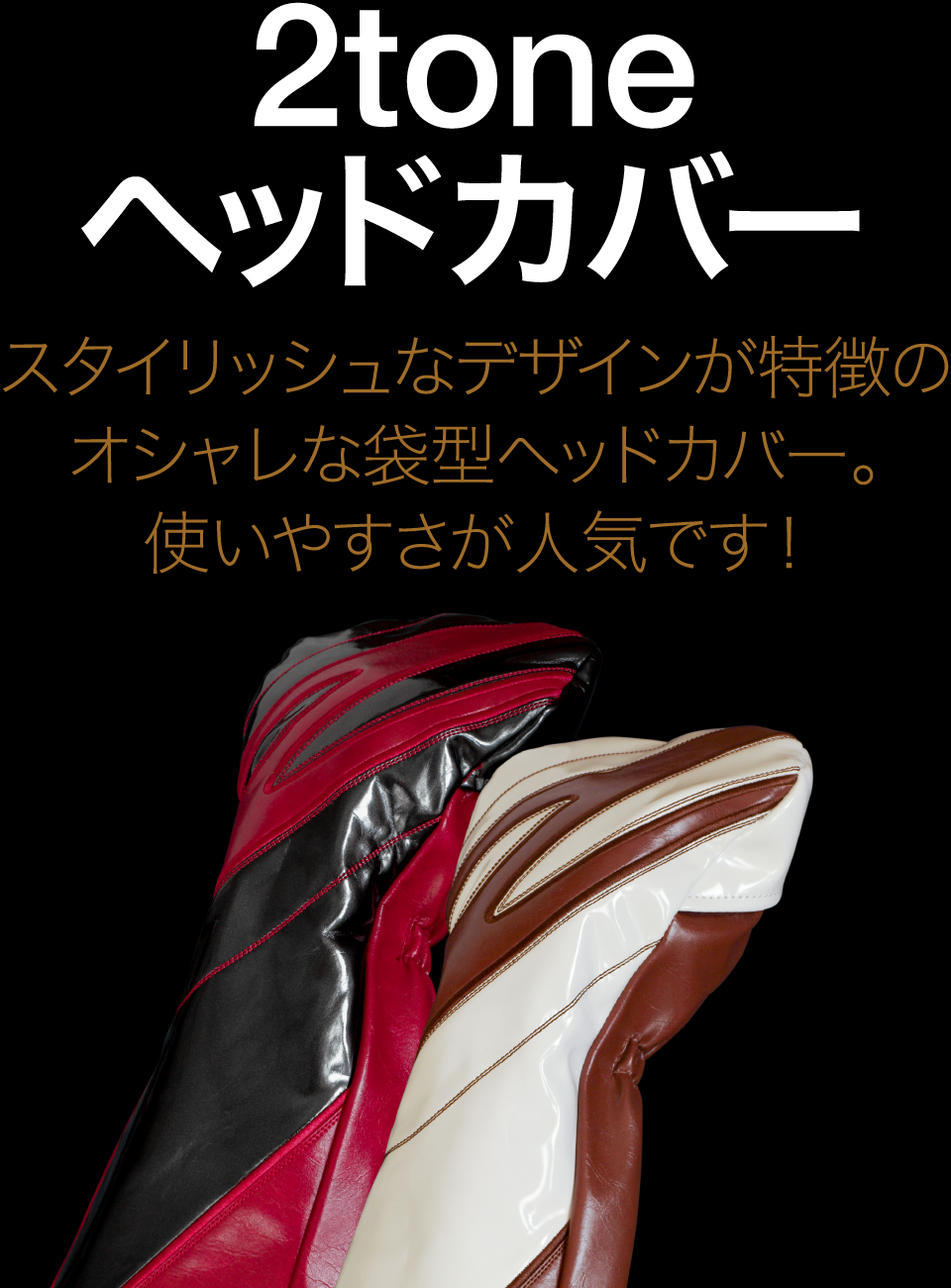 2tone ヘッドカバー 製品情報 Zodia ゾディア 公式サイト 2tone ヘッドカバー 製品情報 Zodia ゾディア 公式サイト