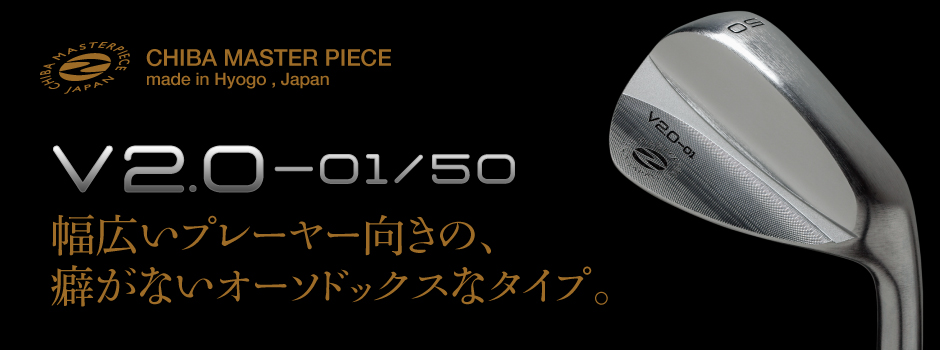 幅広いプレーヤー向きの、 癖がないオーソドックスなタイプ。