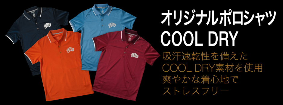 吸汗速乾性を備えた【COOL DRY】素材を使用。爽やかな着心地でストレスフリー