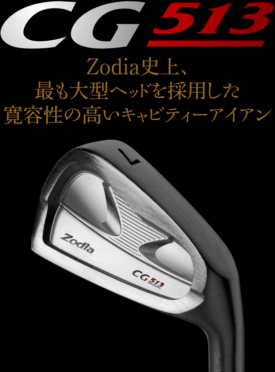 CG513 – 製品情報 – Zodia（ゾディア） 公式サイト