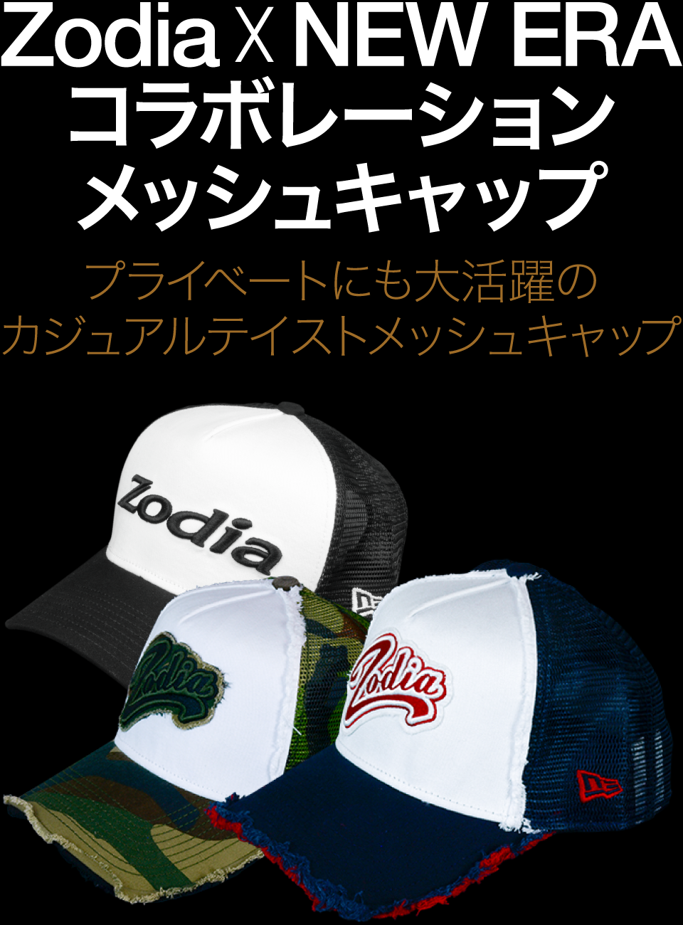 Zodia New Era コラボレーションメッシュキャップ 製品情報 Zodia ゾディア 公式サイト Zodia New Era コラボレーションメッシュキャップ 製品情報 Zodia ゾディア 公式サイト
