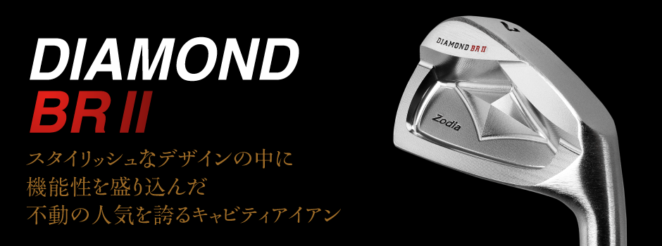DIAMOND BR Ⅱ – 製品情報 – Zodia（ゾディア） 公式サイト