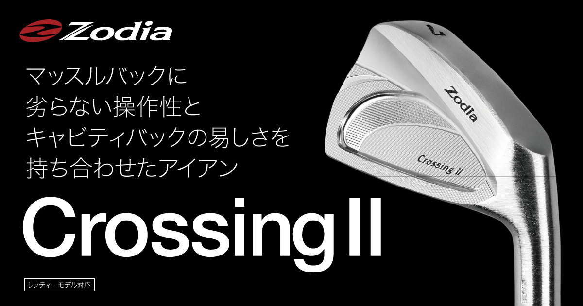 Crossing II – 製品情報 – Zodia（ゾディア） 公式サイト