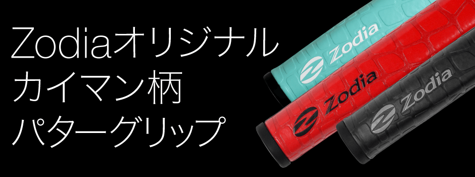 Zodiaオリジナルカイマン柄パターグリップ