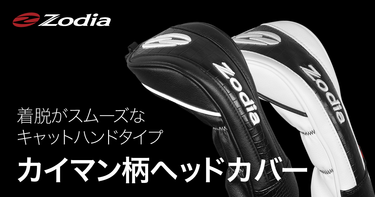 zodia カイマン柄ヘッドカバーセット2021年モデル新作 カイマン柄ヘッドカバー – 製品情報 – Zodia（ゾディア） 公式サイト