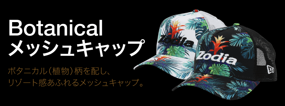 ボタニカル（植物）柄を配し、リゾート感あふれるメッシュキャップ。