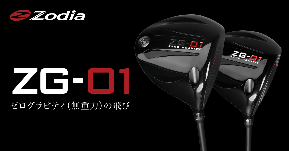 ZG-01 ZERO GRAVITY ドライバー ブラック ZG-01 DR※完売 – 製品情報 – Zodia（ゾディア） 公式サイト