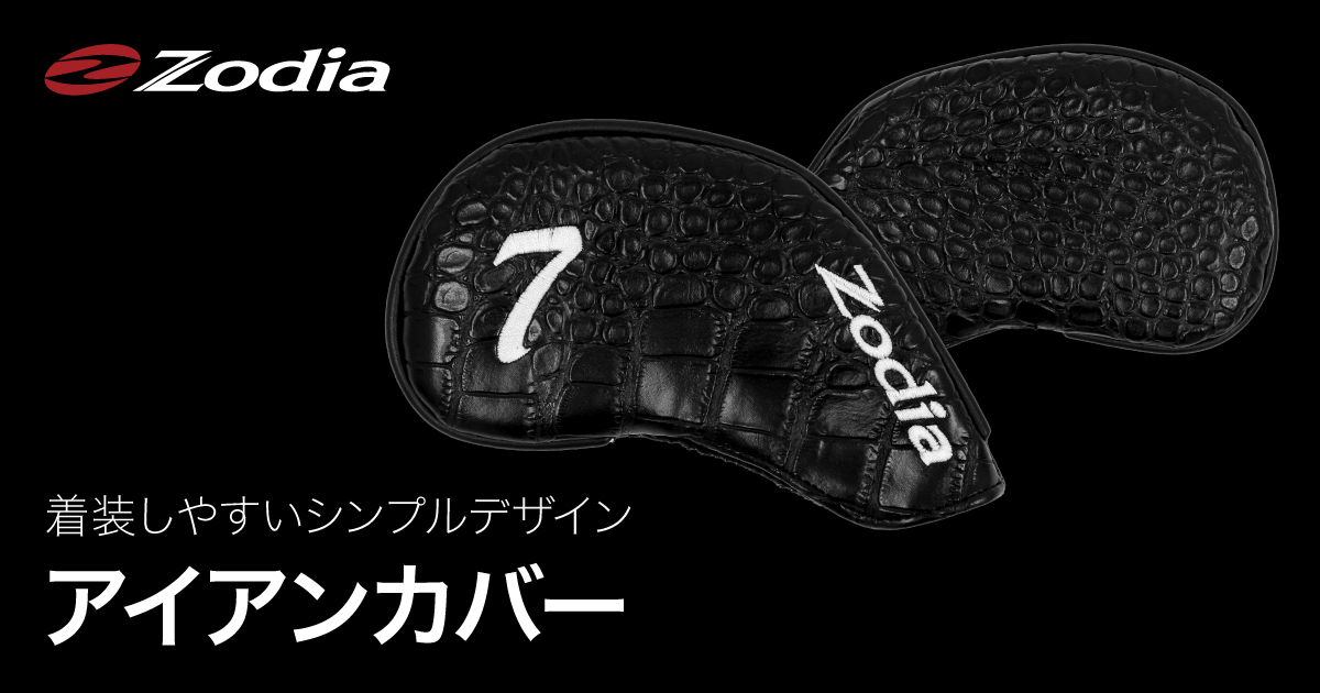 アイアンカバー – 製品情報 – Zodia（ゾディア） 公式サイト