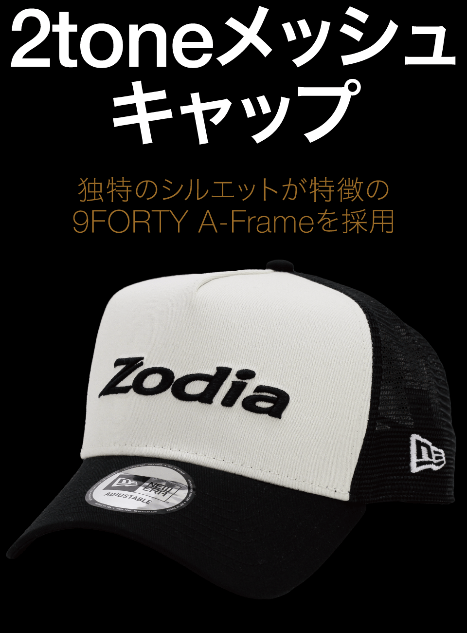 Zoida 2toneメッシュキャップ