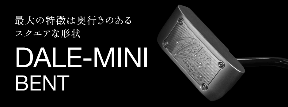 湾曲したシャフトが特徴のベントネックタイプ。