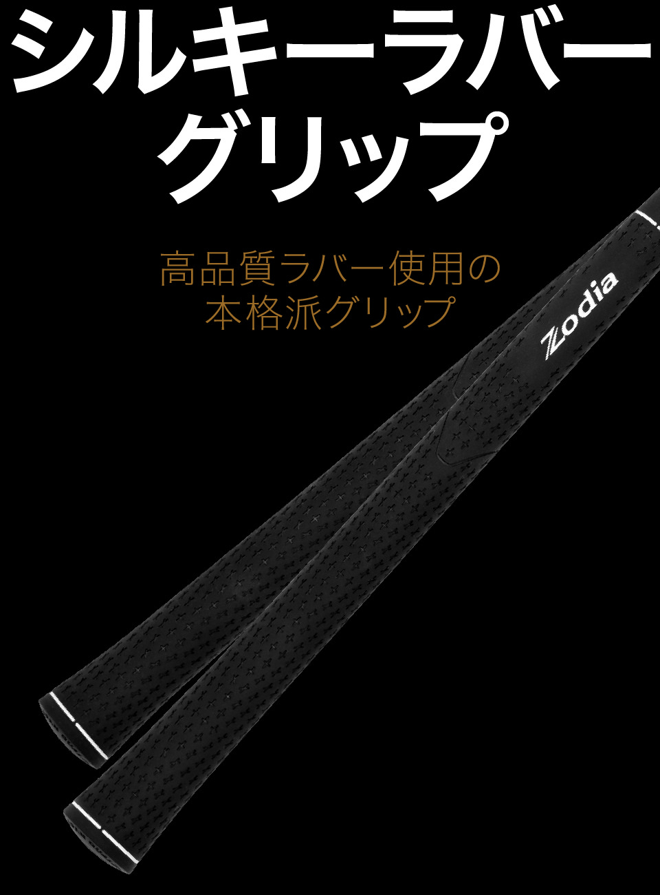 シルキーラバーグリップ